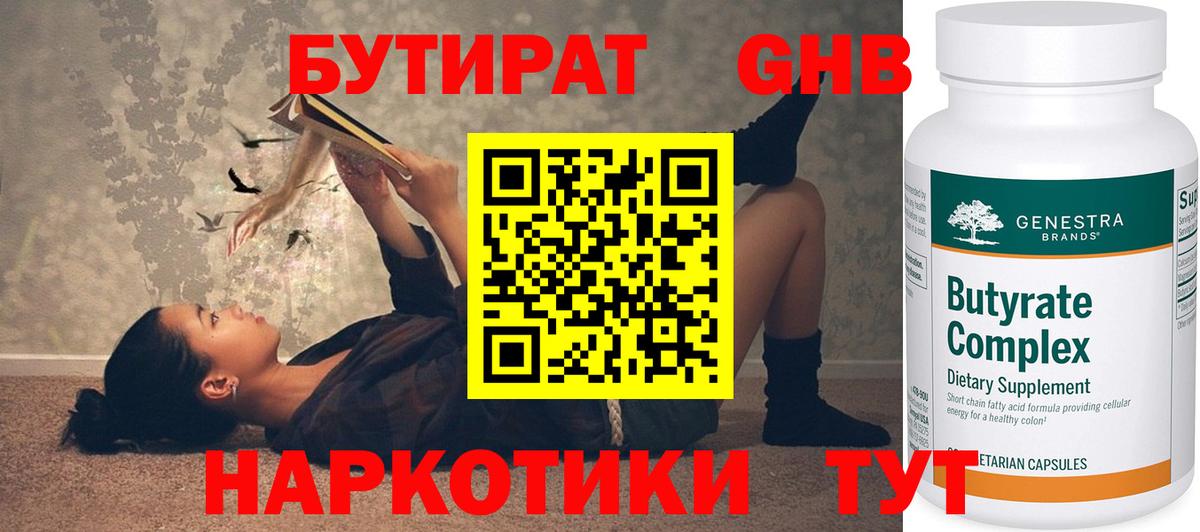 Керчь  БУТИРАТ  Вход с VPN  БУТИРАТ 1.4BDO 