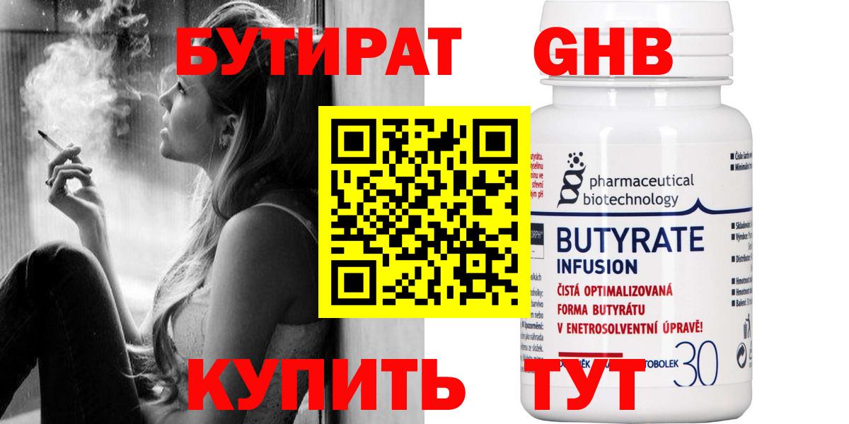 БУТИРАТ BDO Керчь
