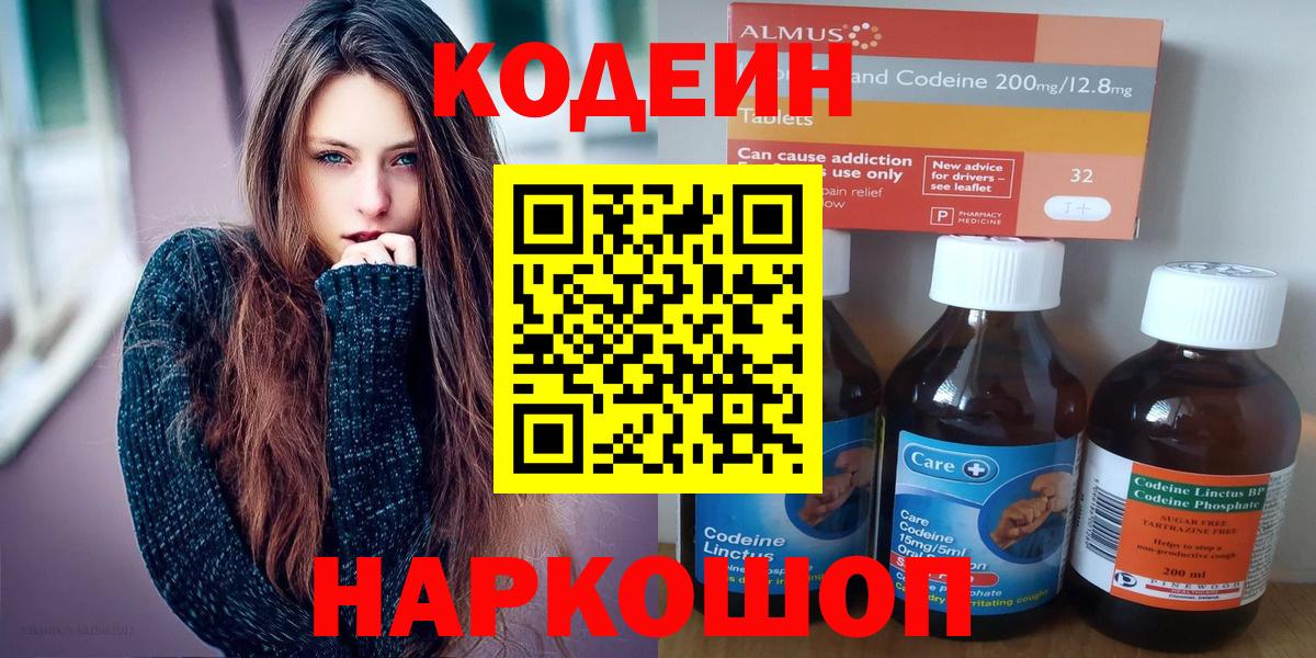 Керчь  Codein Purple Drank  Codein напиток Lean (лин)  Вход с VPN 