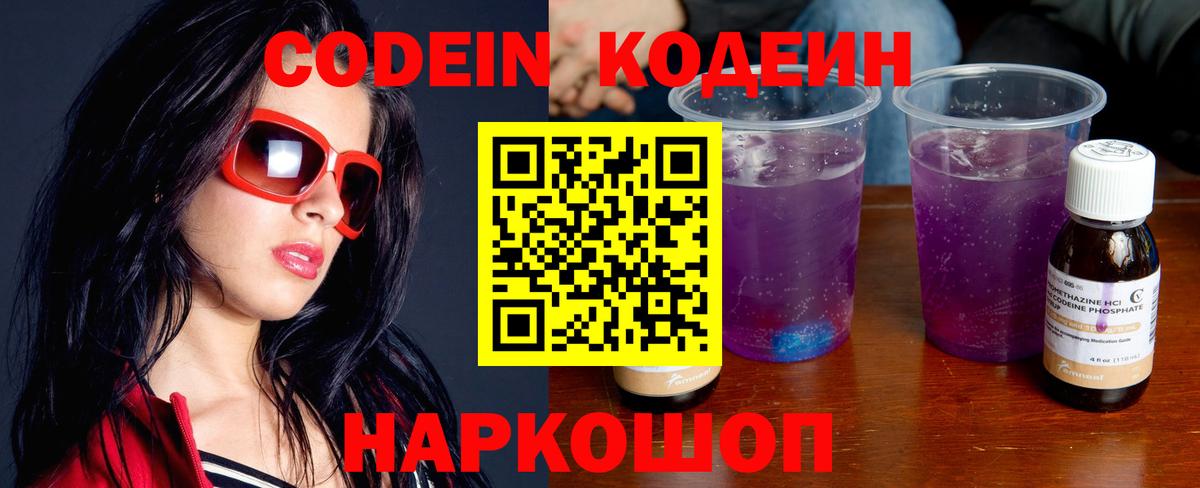 Codein напиток Lean (лин) Керчь